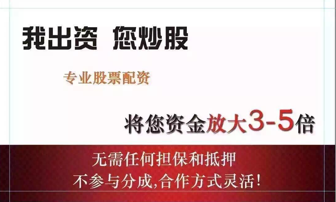 十倍杠杆,股票配资,财富倍增