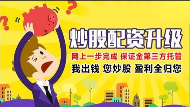 四川期货配资:解锁财富新密码,开启投资新篇章